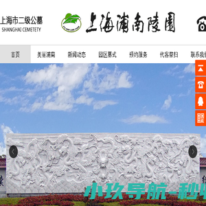上海浦南陵园有限责任公司官网