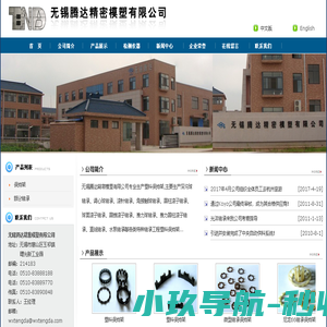 无锡腾达精密模塑有限公司