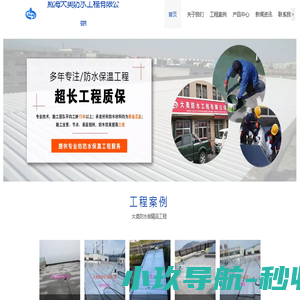 威海大奥防水工程有限公司