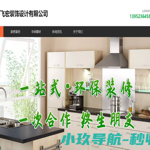 上海任飞宏装饰设计有限公司