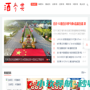酒分类信息网
