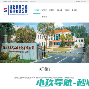 江苏现代工程检测有限公司