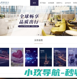 悦途出行