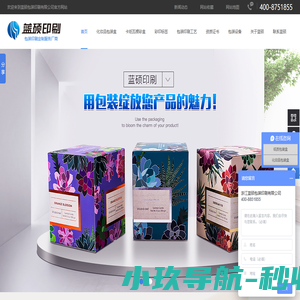 化妆品包装彩盒,彩印标签,瓦楞彩盒定做,彩盒印刷厂家,浙江彩盒印刷厂-蓝硕印刷