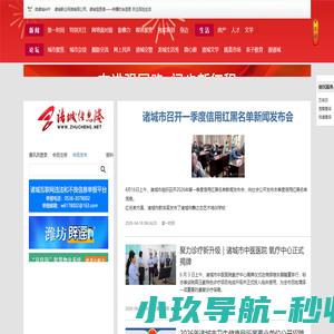 诸城信息港－传播时尚信息 关注百姓生活 ★ 新闻，访谈，专题，房产，人才，分类，社区，交友，聊天