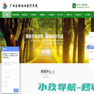广西桂林冶金疗养院