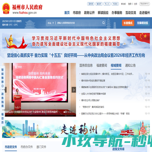 福州市人民政府