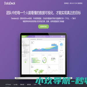 DataDeck－数据整合平台