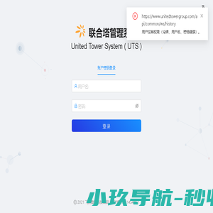 联合塔管理系统