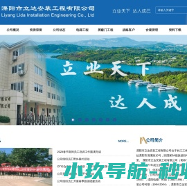 溧阳市立达安装工程有限公司