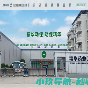 精华药业（成都）有限公司