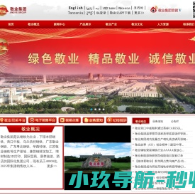敬业集团是一家以钢铁为主业，兼营钢材深加工、增材制造3D打印、国际贸易、旅游、酒店的跨国集团公司