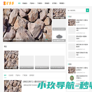 矿多多 - 非金属矿产供求信息交流平台