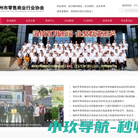 梅州市零售商业行业协会