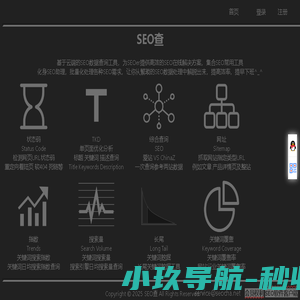 SEO查