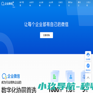 浙江企业微信服务商