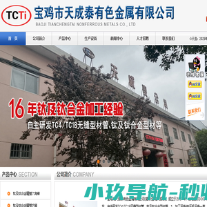 宝鸡市天成泰有色金属有限公司