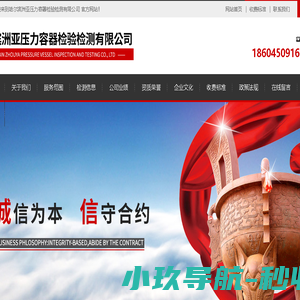 哈尔滨洲亚压力容器检验检测有限公司