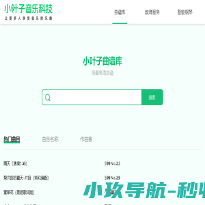 小叶子曲谱库