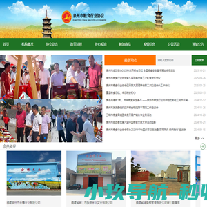 泉州市粮食行业协会