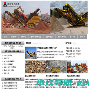 我爱发明建筑垃圾破碎机,建筑垃圾处理设备,移动式反击破碎机,建筑垃圾处理工艺