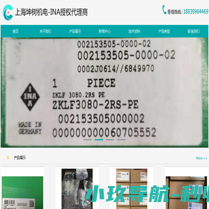 INA轴承授权代理商,INA一级经销商,INA直线导轨滑块总代理,渠道供应商
