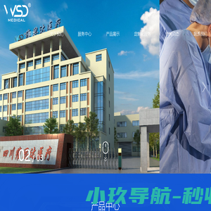 四川维思达医疗器械有限公司