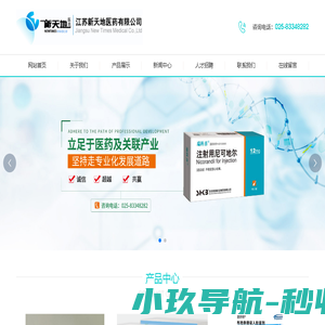 江苏新天地医药有限公司