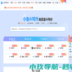 小鱼AI写作