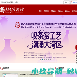 广东省工艺美术协会