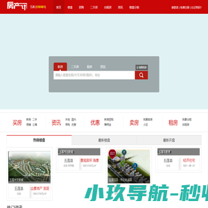 五莲房产网