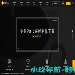 iH5专业的H5制作工具