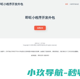 即旺小程序开发外包