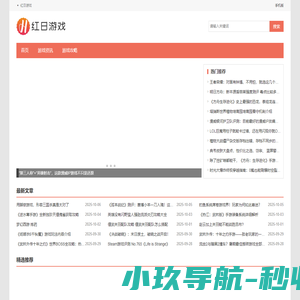 红日游戏