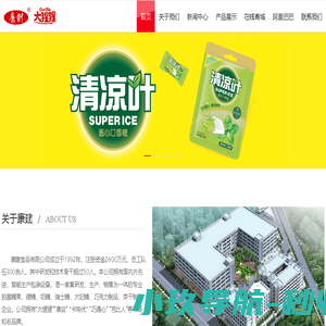 福建省晋江市康建食品有限公司