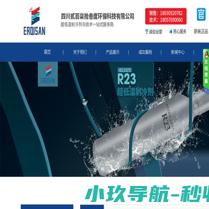 四川贰百柒拾叁度环保科技有限公司