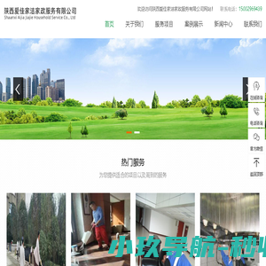 陕西西安爱佳家洁家政服务有限公司