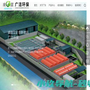 江门广洁环保技术开发有限公司