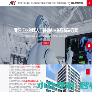 广州艾视维智能科技有限公司