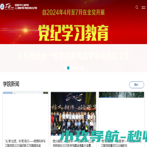 济南大学信息科学与工程学院