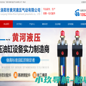 洛阳市黄河液压气动有限公司