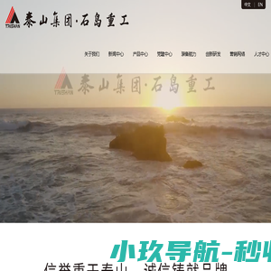 威海石岛重工有限公司