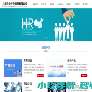 劳务外包,浦东劳务派遣上海尚公劳务服务有限公司