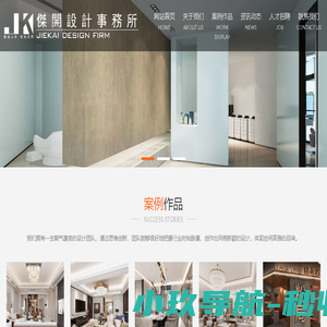 上海杰开室内设计有限公司