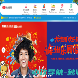 徐州乐园官网首页