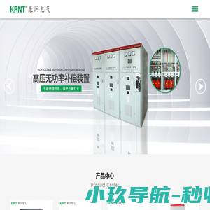 高低压无功补偿装置