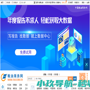 中国粮油商务网