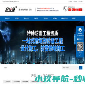 福建防雷公司