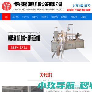 纸管机,数控纸管机,数控分纸机,全自动切管机,螺旋纸管机,高速分纸机,专业生产纸管机