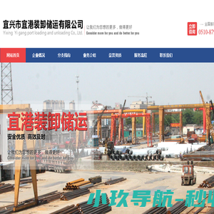 宜兴市宜港装卸储运有限公司,宜兴港口